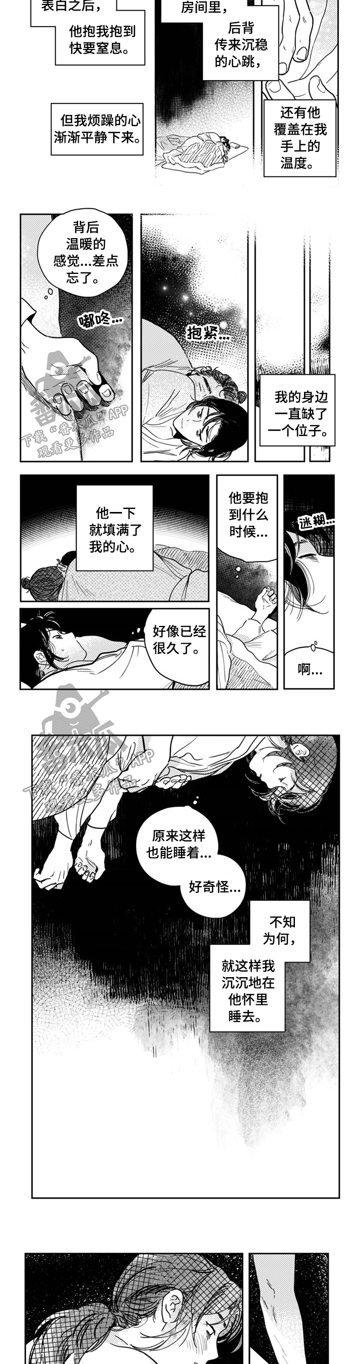 买来的小媳妇漫画,第25章：害羞2图