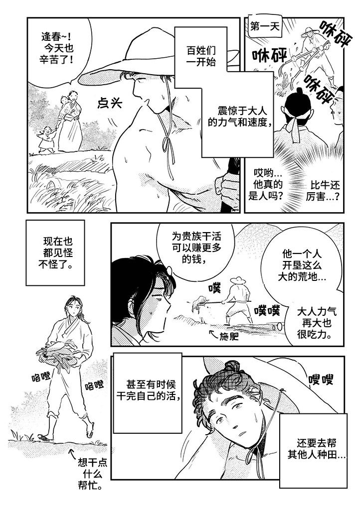 买来的小媳妇漫画,第90章：【第三季】新衣1图