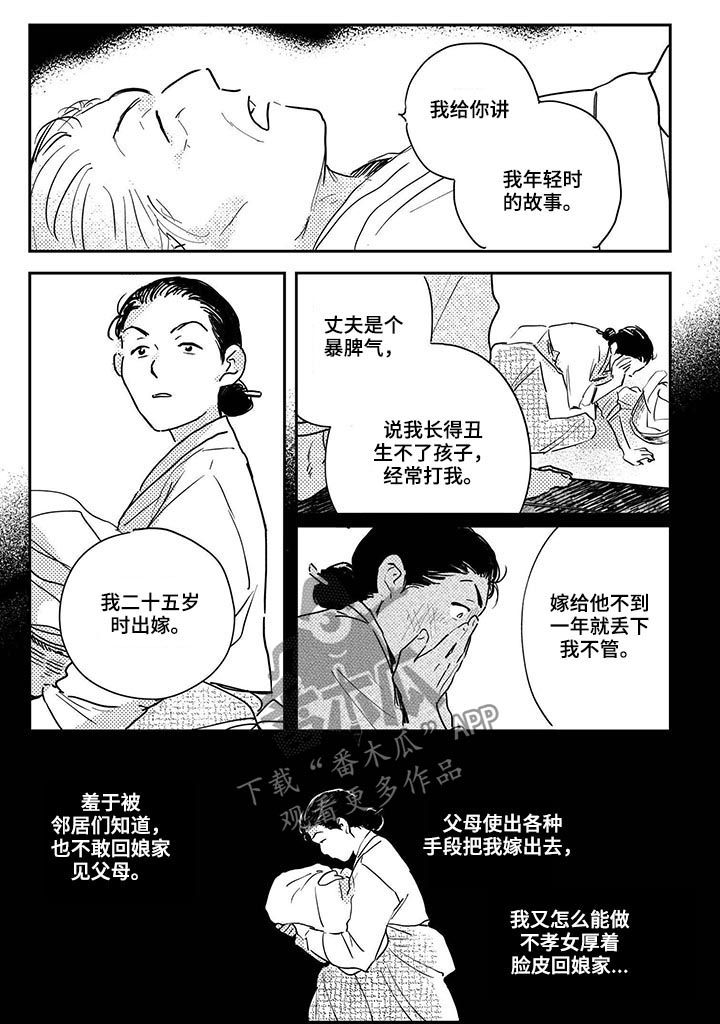 买来的小媳妇漫画,第58章：【第二季】往事2图