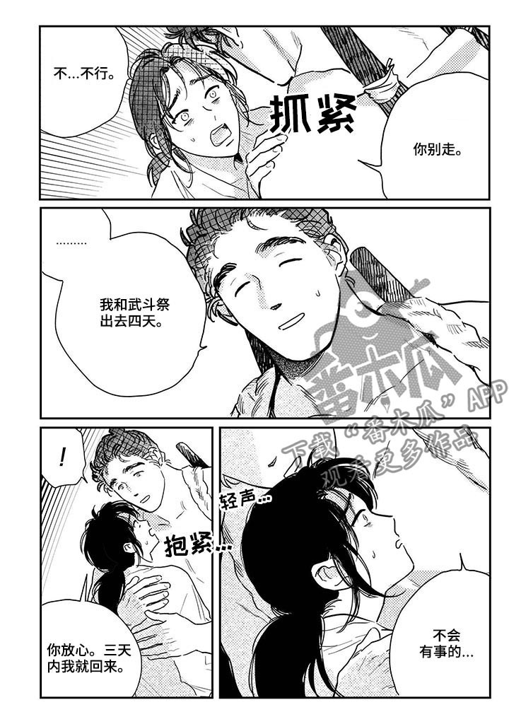 买来的小媳妇漫画,第85章：【第三季】留宿2图