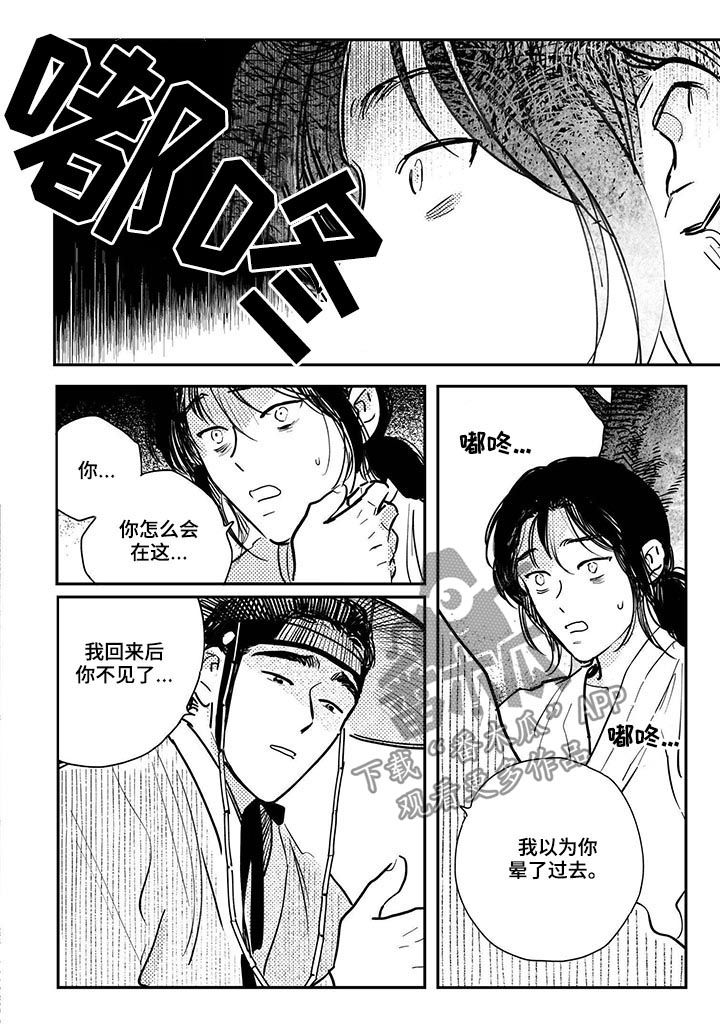 买来的小媳妇漫画,第68章：【第二季】你怎么在这（第二季完结）1图