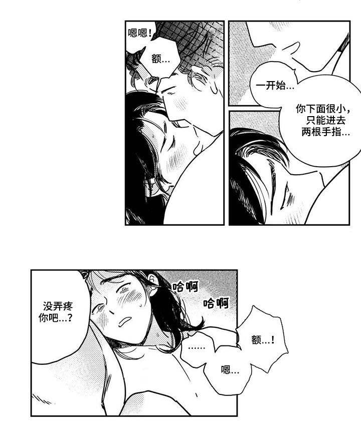 买来的小媳妇漫画,第43章：【第二季】说出来2图