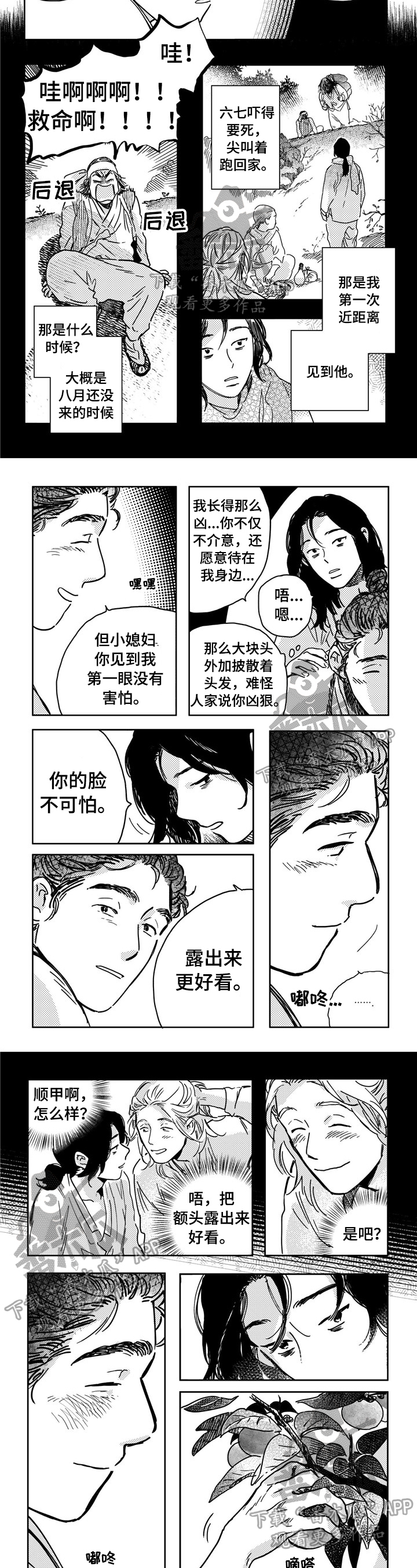 买来的小媳妇漫画,第14章：享受1图