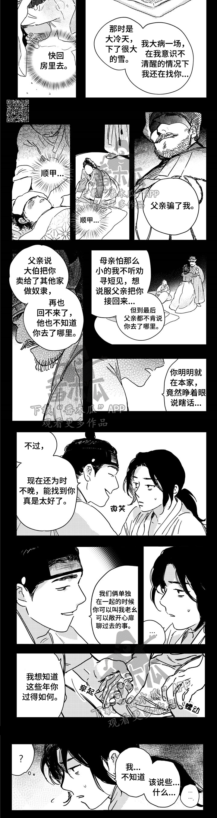 买来的小媳妇漫画,第12章：担心2图