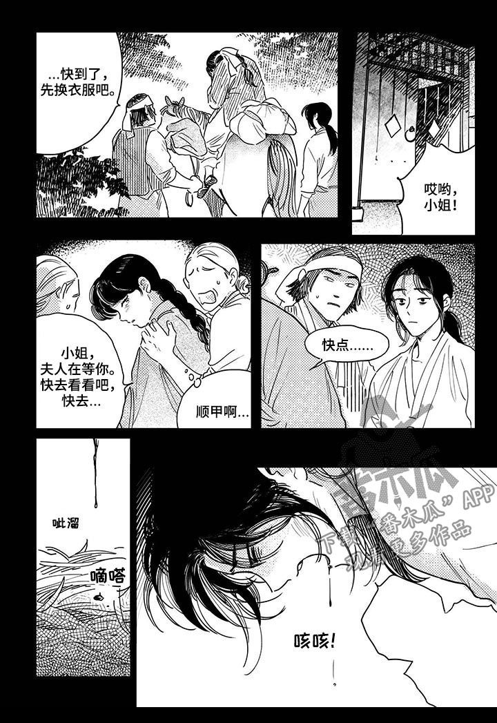 买来的小媳妇漫画,第40章：【第二季】别死2图