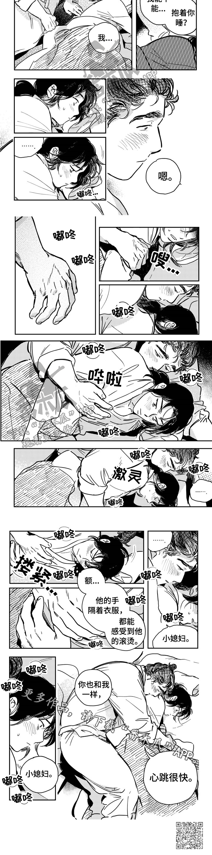 买来的小媳妇漫画,第24章：抱着睡1图
