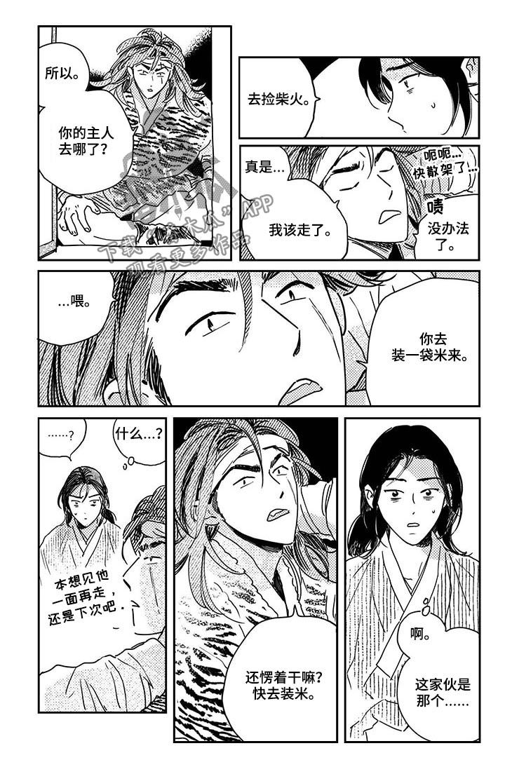 买来的小媳妇漫画,第49章：【第二季】山贼2图