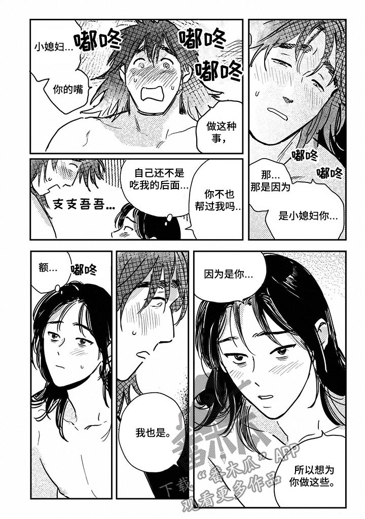 买来的小媳妇漫画,第80章：【第三季】要一起1图