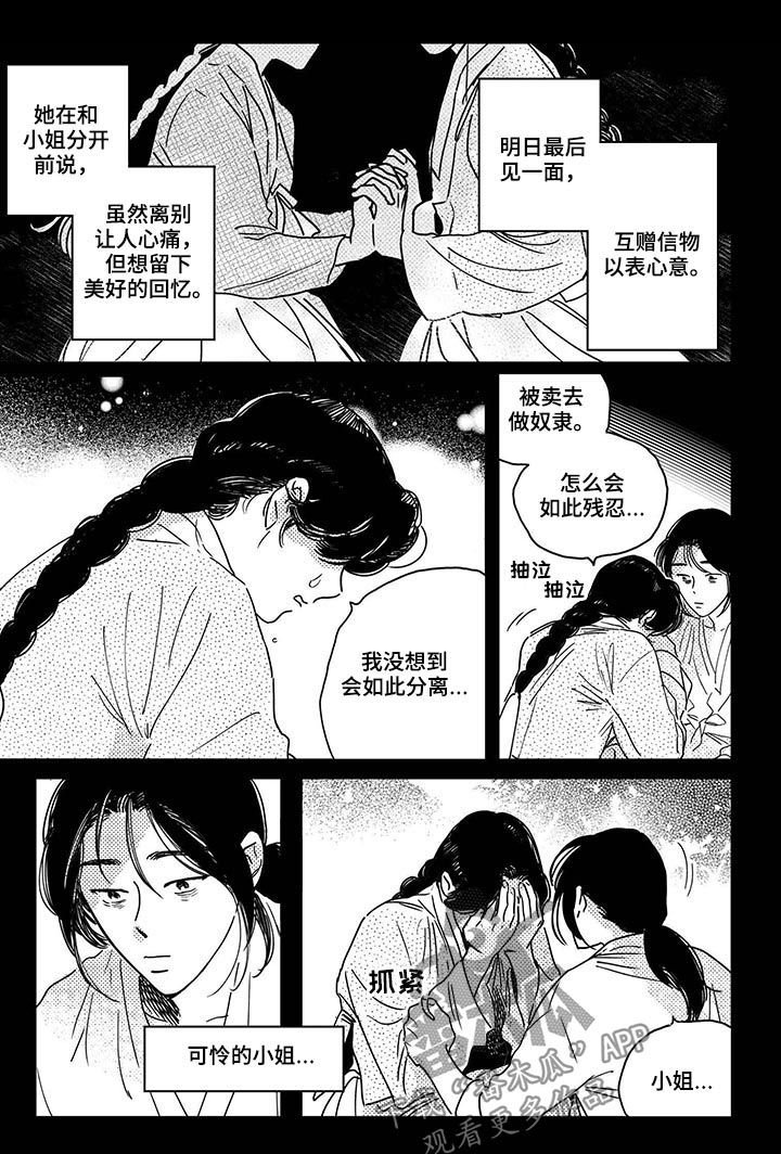 买来的小媳妇漫画,第37章：【第二季】逃吧1图