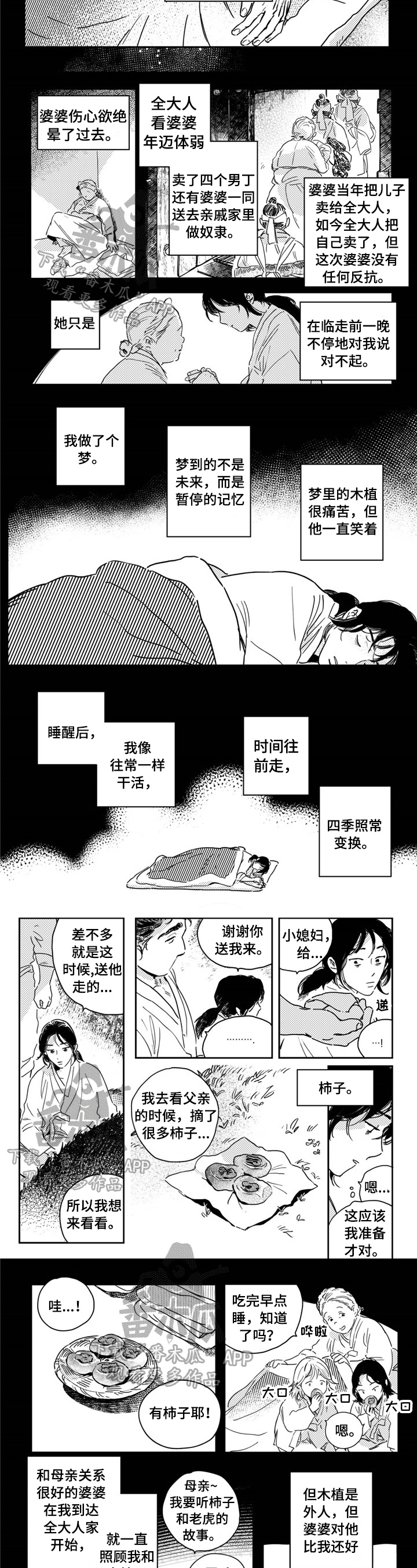 买来的小媳妇漫画,第22章：活得艰难2图
