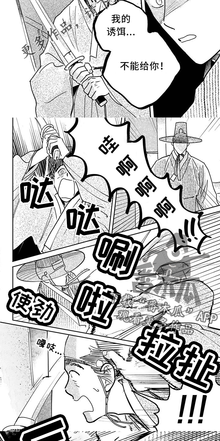 买来的小媳妇漫画,第127章：【第四季】冲突1图