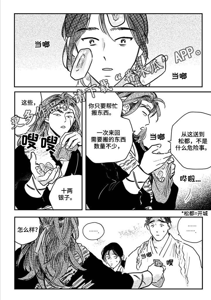 买来的小媳妇漫画,第66章：【第二季】拒绝1图
