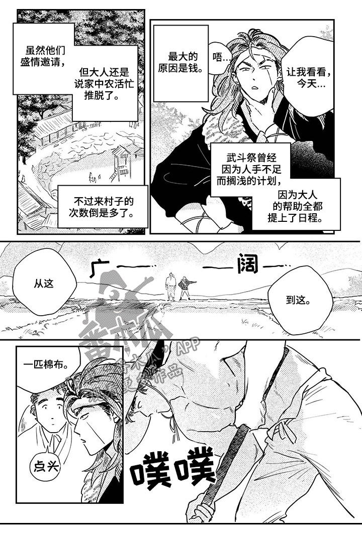 买来的小媳妇漫画,第90章：【第三季】新衣2图