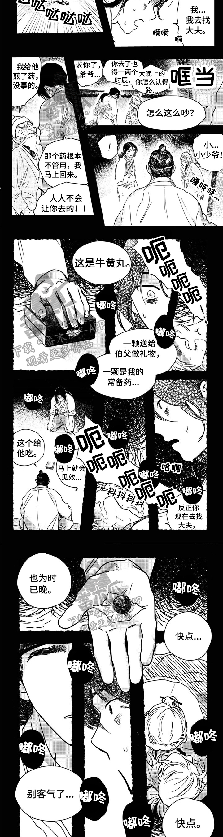买来的小鱼虾如何清洗漫画,第19章：掉进陷阱1图