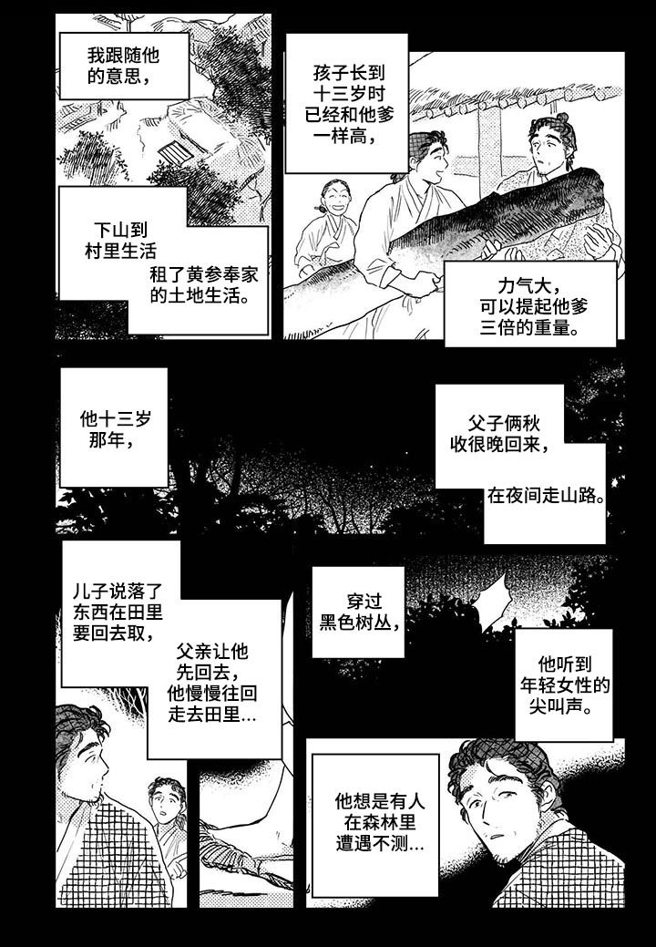 买来的小媳妇漫画,第58章：【第二季】往事1图