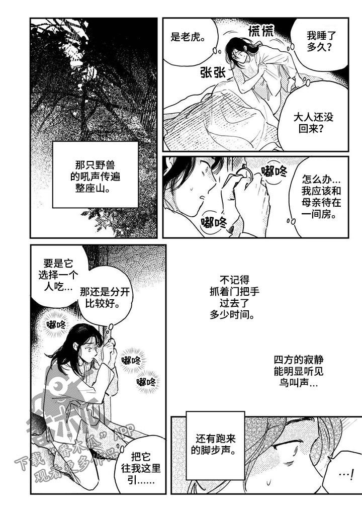 买来的小媳妇漫画,第56章：【第二季】老虎1图