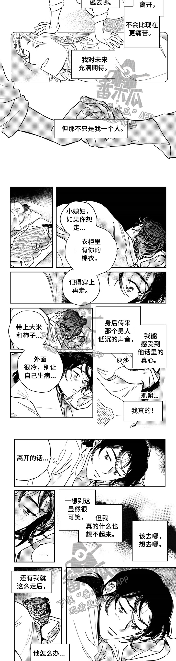 买来的小媳妇漫画,第24章：抱着睡1图