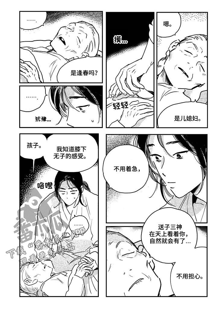 买来的小媳妇漫画,第58章：【第二季】往事1图