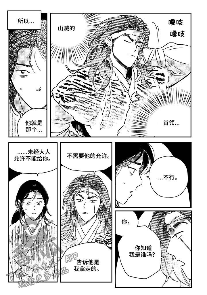 买来的小媳妇漫画,第49章：【第二季】山贼1图