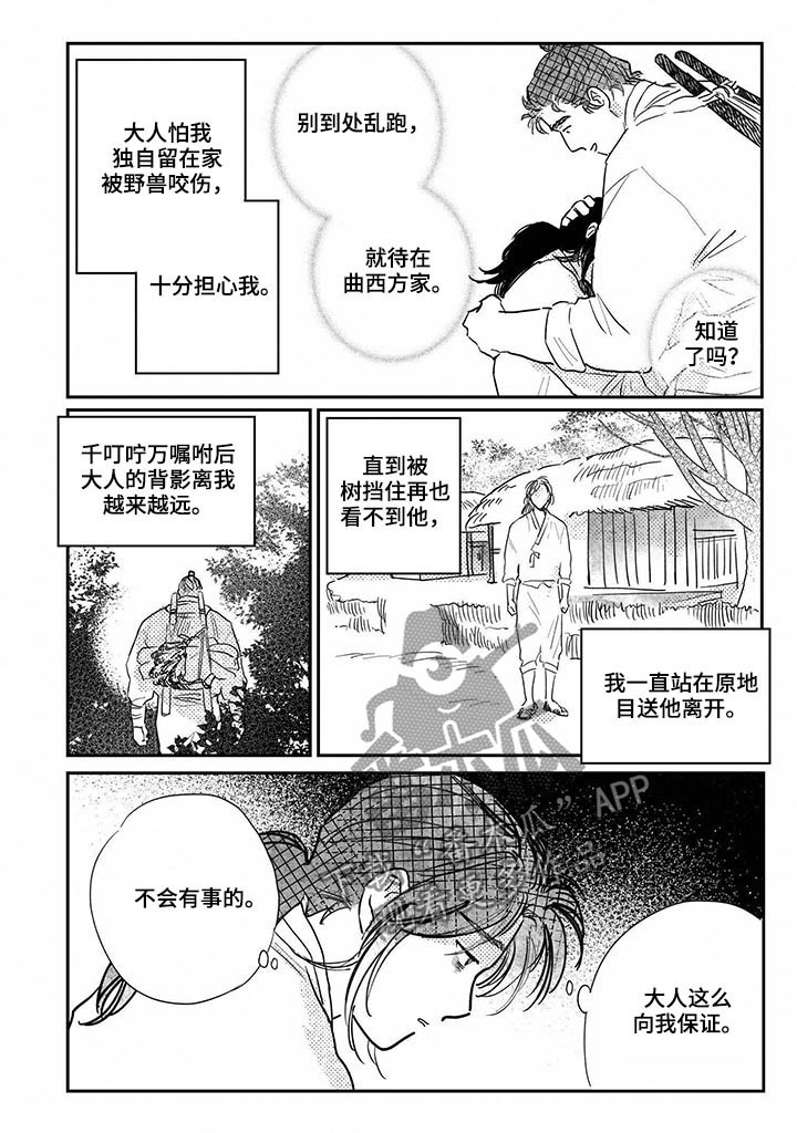 买来的小媳妇漫画,第85章：【第三季】留宿2图