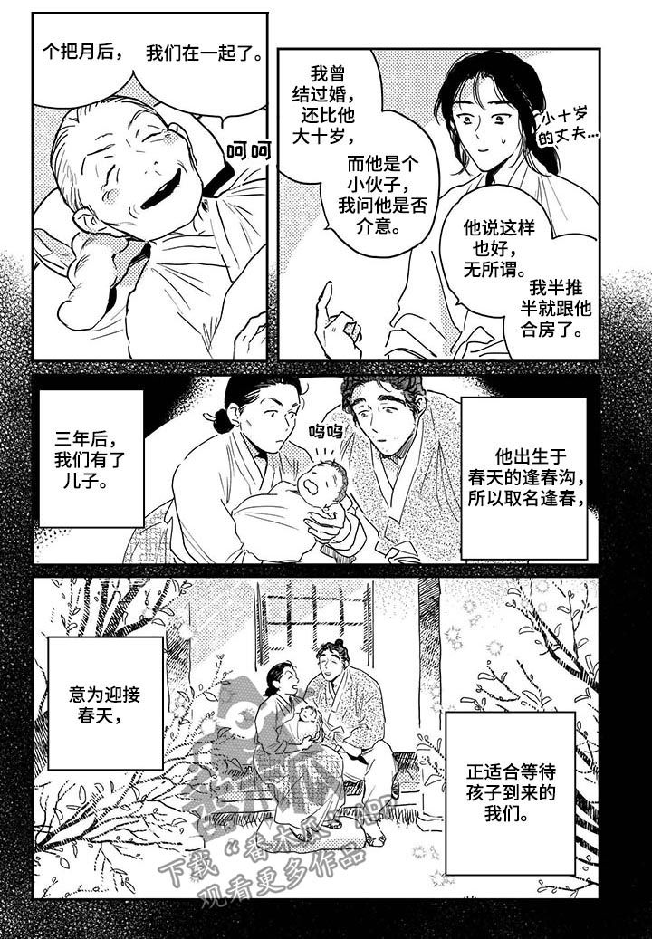 买来的小媳妇漫画,第58章：【第二季】往事2图