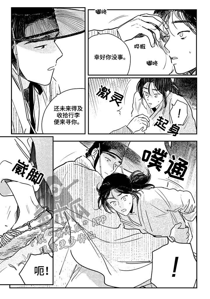 买来的小媳妇漫画,第68章：【第二季】你怎么在这（第二季完结）2图