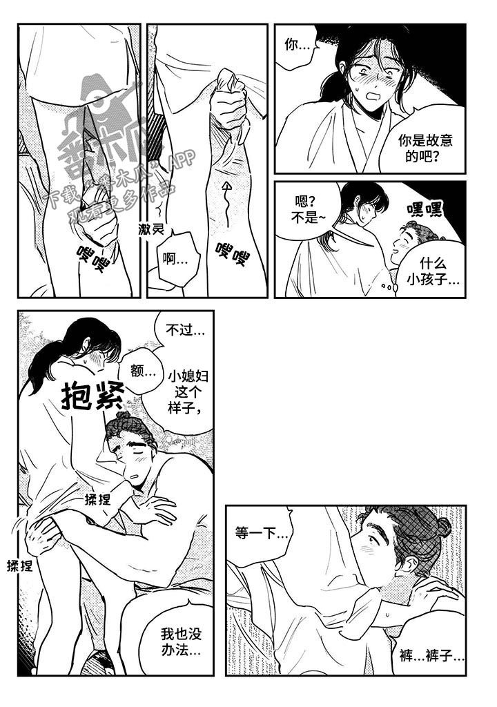 买来的小媳妇漫画,第64章：【第二季】帮你擦干2图