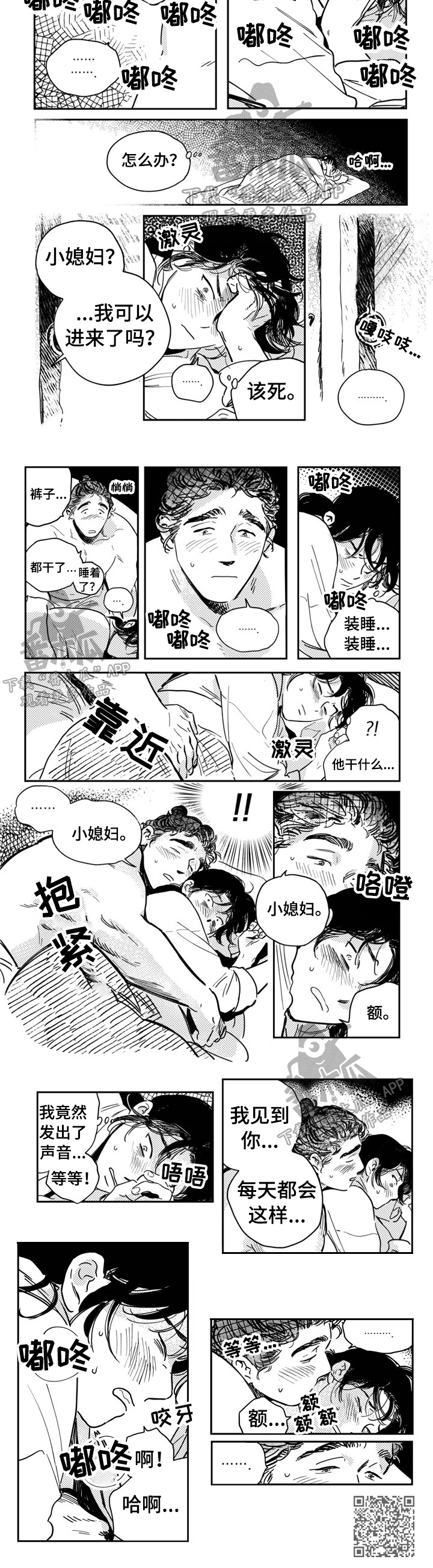 买来的小媳妇漫画,第26章：一起睡1图