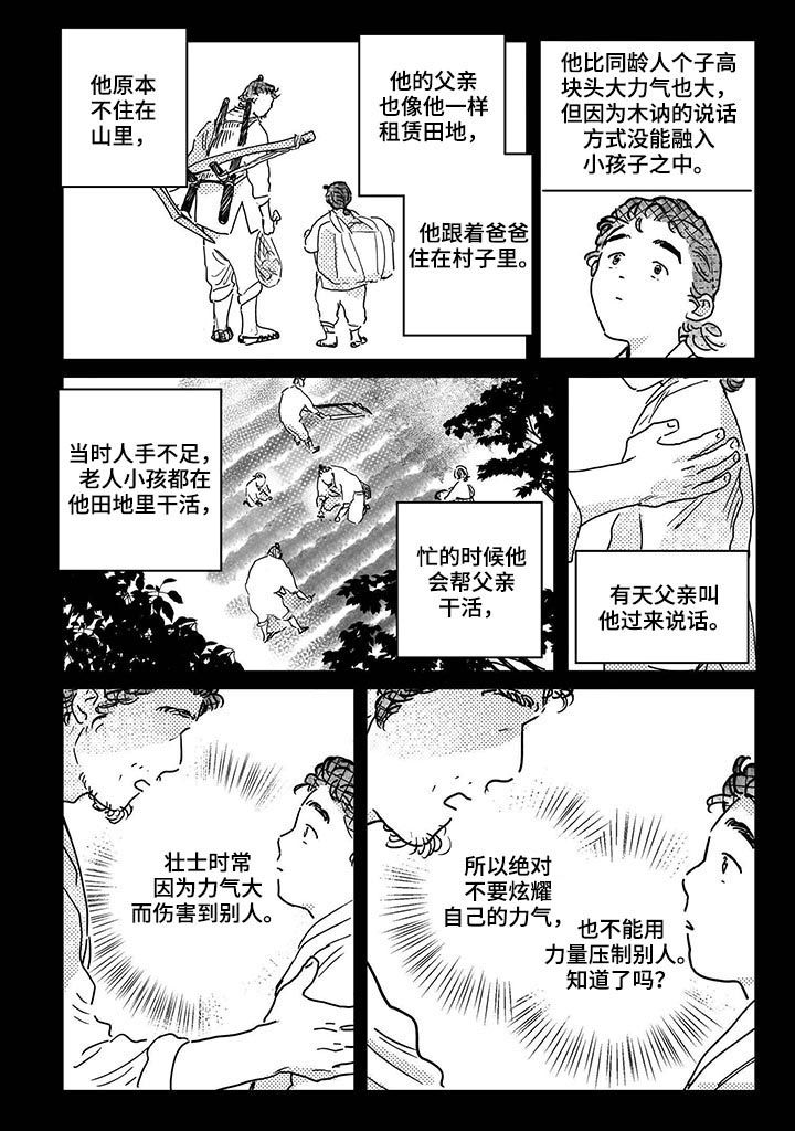 买来的小媳妇漫画,第48章：【第二季】热心肠2图