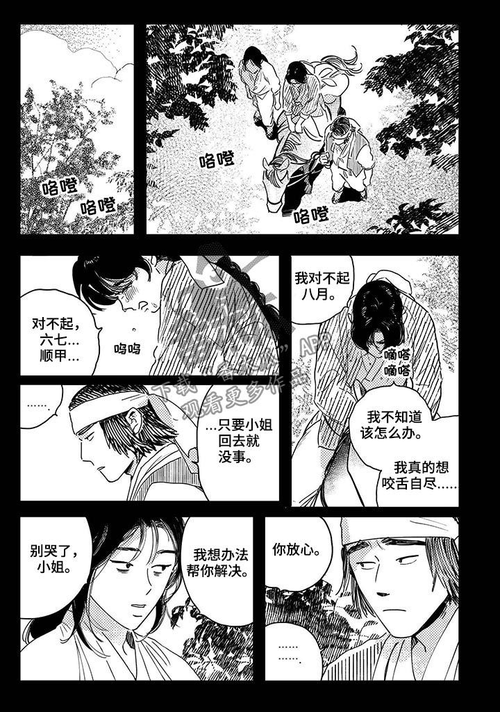 买来的小媳妇漫画,第40章：【第二季】别死1图