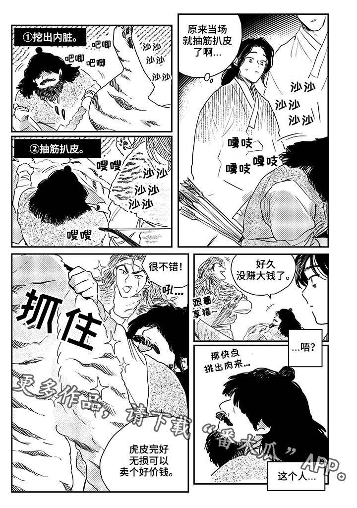 买来的小媳妇漫画,第56章：【第二季】老虎2图