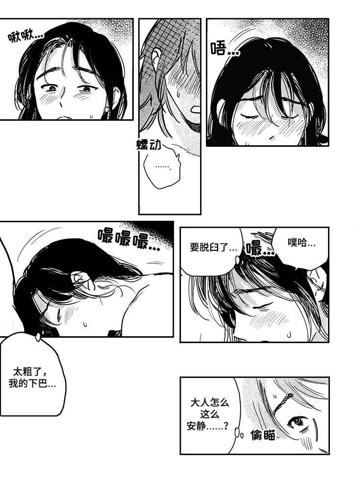 买来的小媳妇漫画,第80章：【第三季】要一起2图