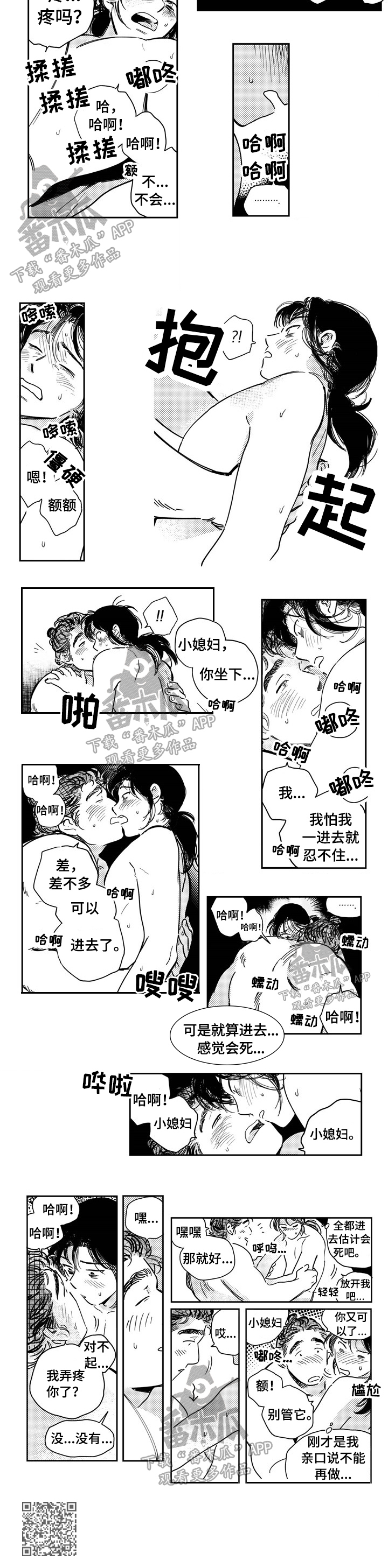 买来的小媳妇漫画,第27章：不能再来了1图