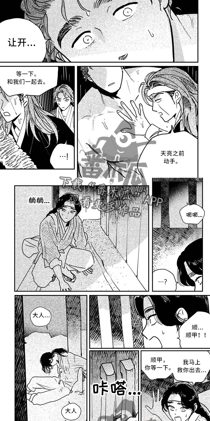 买来的小媳妇漫画,第127章：【第四季】冲突2图