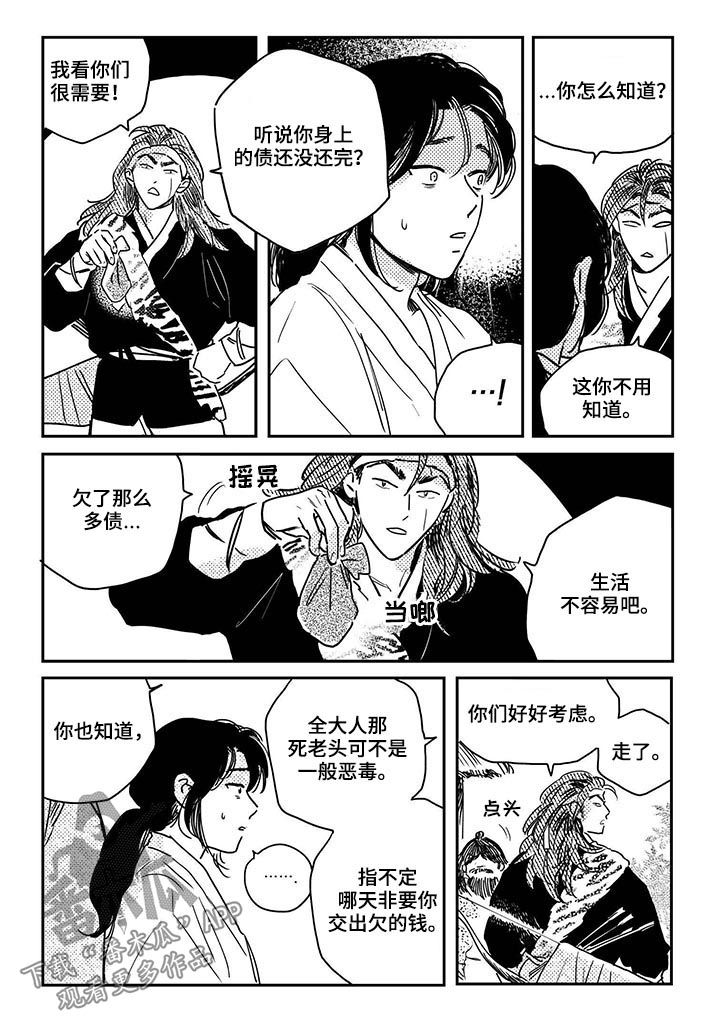 买来的小媳妇漫画,第66章：【第二季】拒绝2图