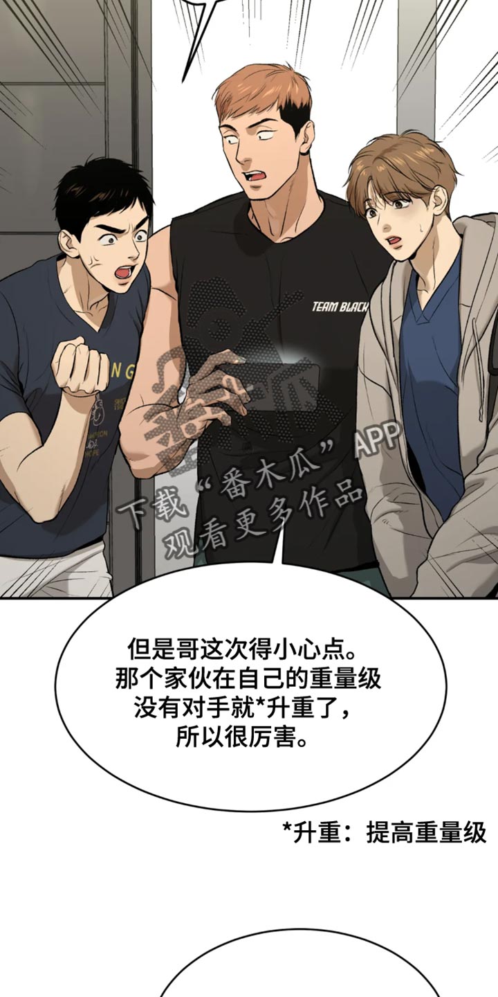 危险遭遇漫画完整版资源漫画,第36章：状态不太好2图