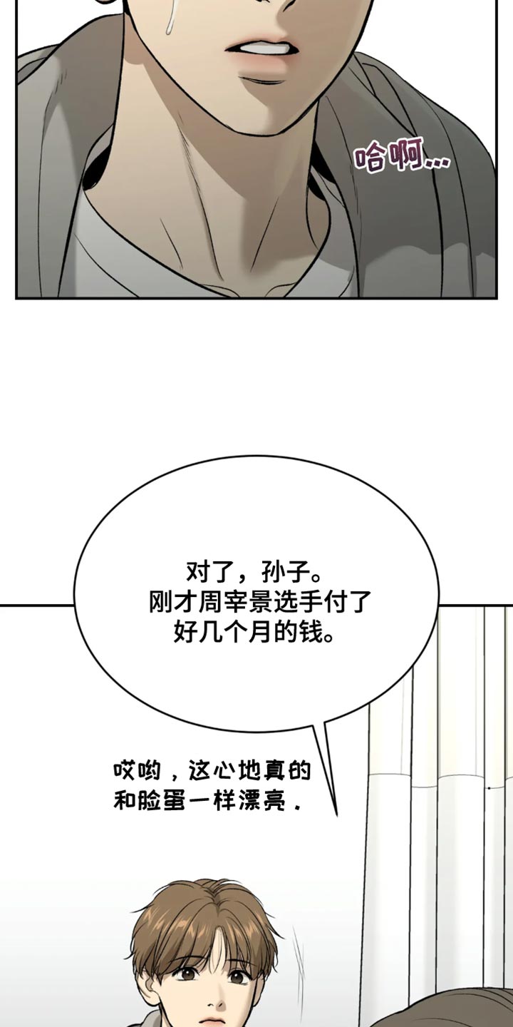 危险遭遇韩漫免费观看漫画,第61章：做早餐2图