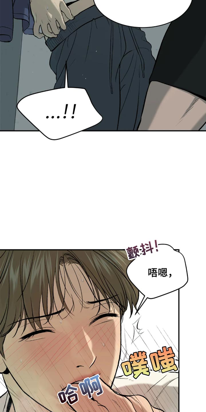 危险遭遇1-200集漫画,第20章：不理解1图