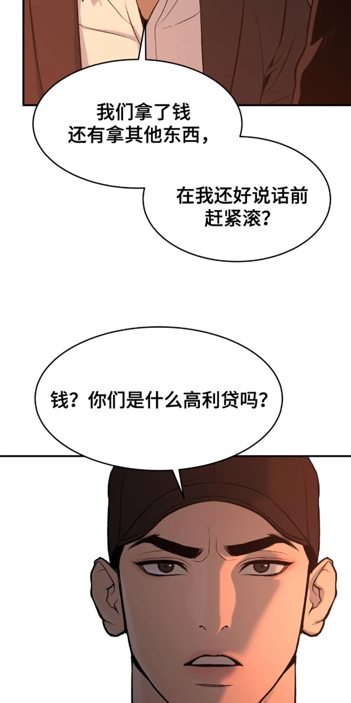 危险遭遇车车漫画,第46章：一定要把老师带去2图