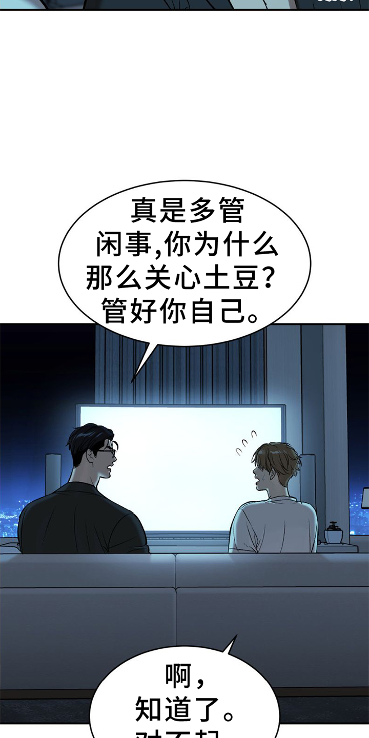 危险遭遇韩漫免费漫画,第81章：实验1图