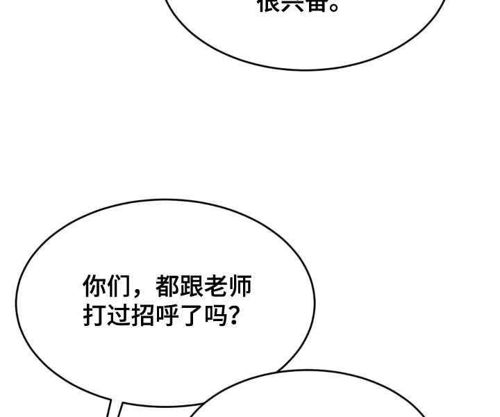 危险遭遇漫画全集免费韩漫漫画,第23章：欢迎仪式2图