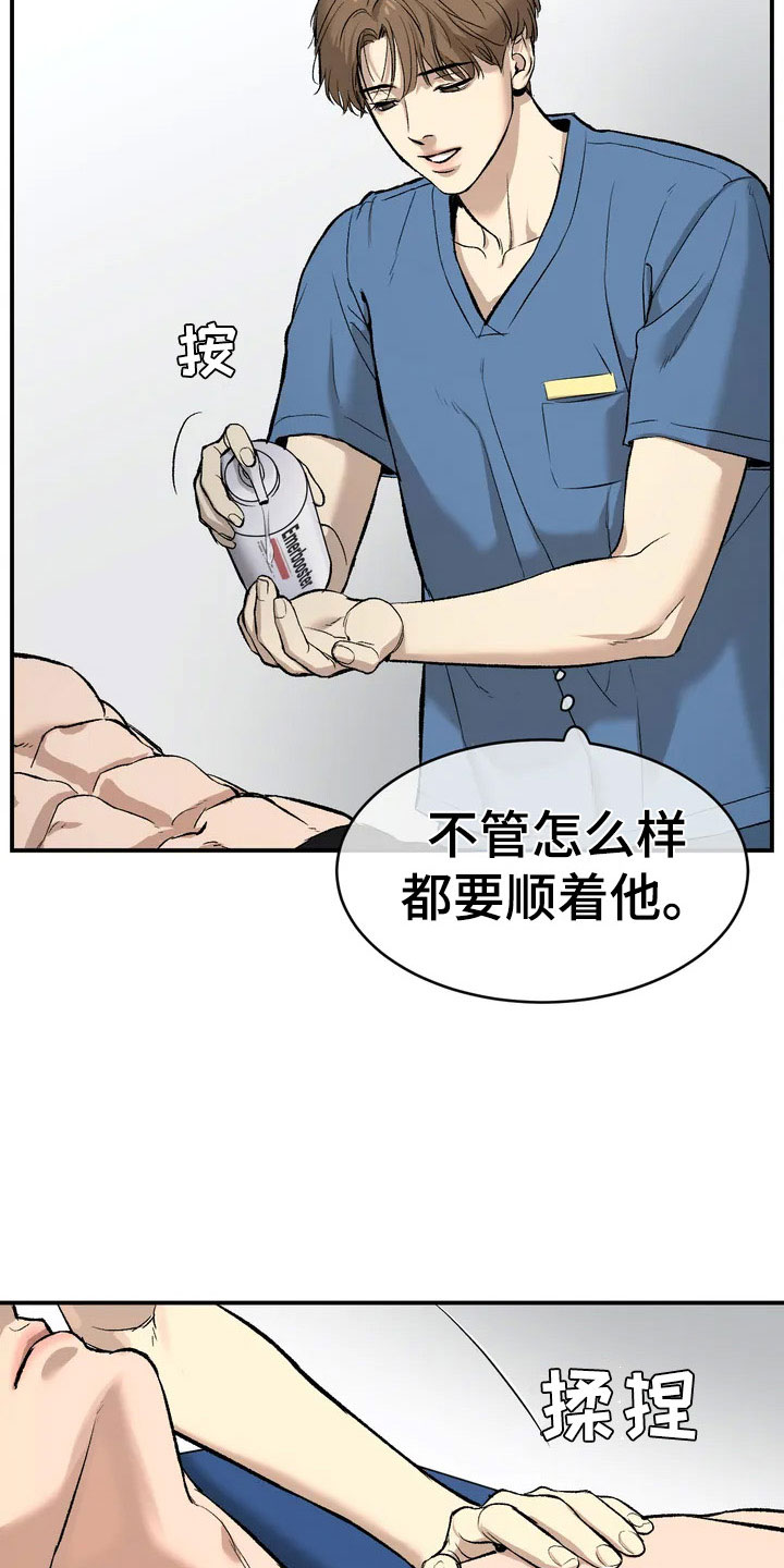 危险遭遇4漫画,第3章：吓哭2图