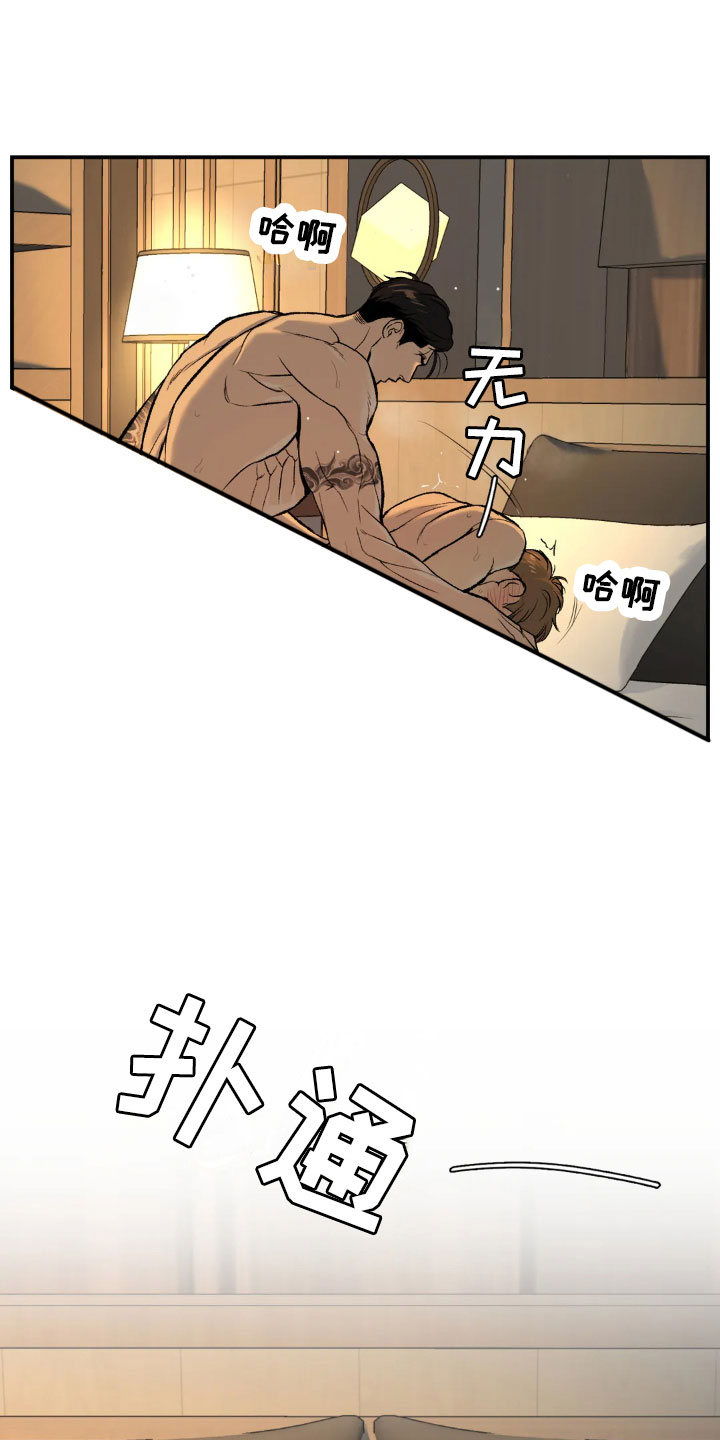 危险遭遇漫画完整版资源漫画,第12章：有意思2图