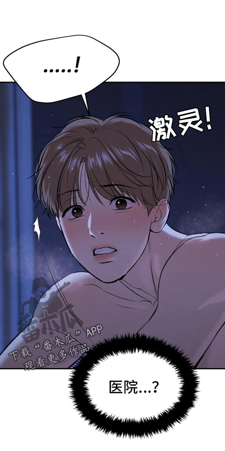 危险遭遇1-200集漫画,第56章：我得接电话2图