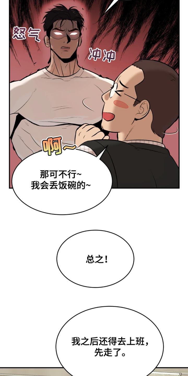 危险遭遇车车漫画,第34章：在身边陪着他2图