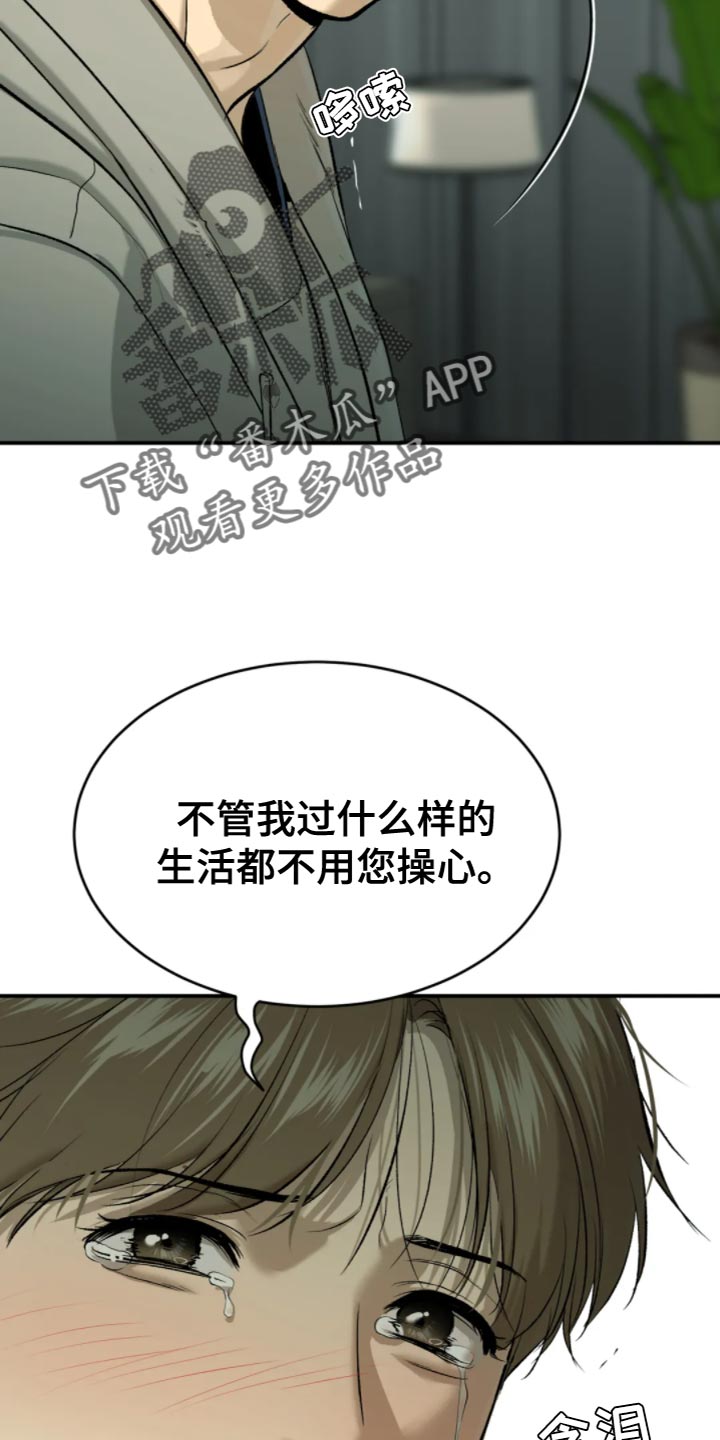 危险遭遇漫画资源漫画,第28章：是你缠着我1图