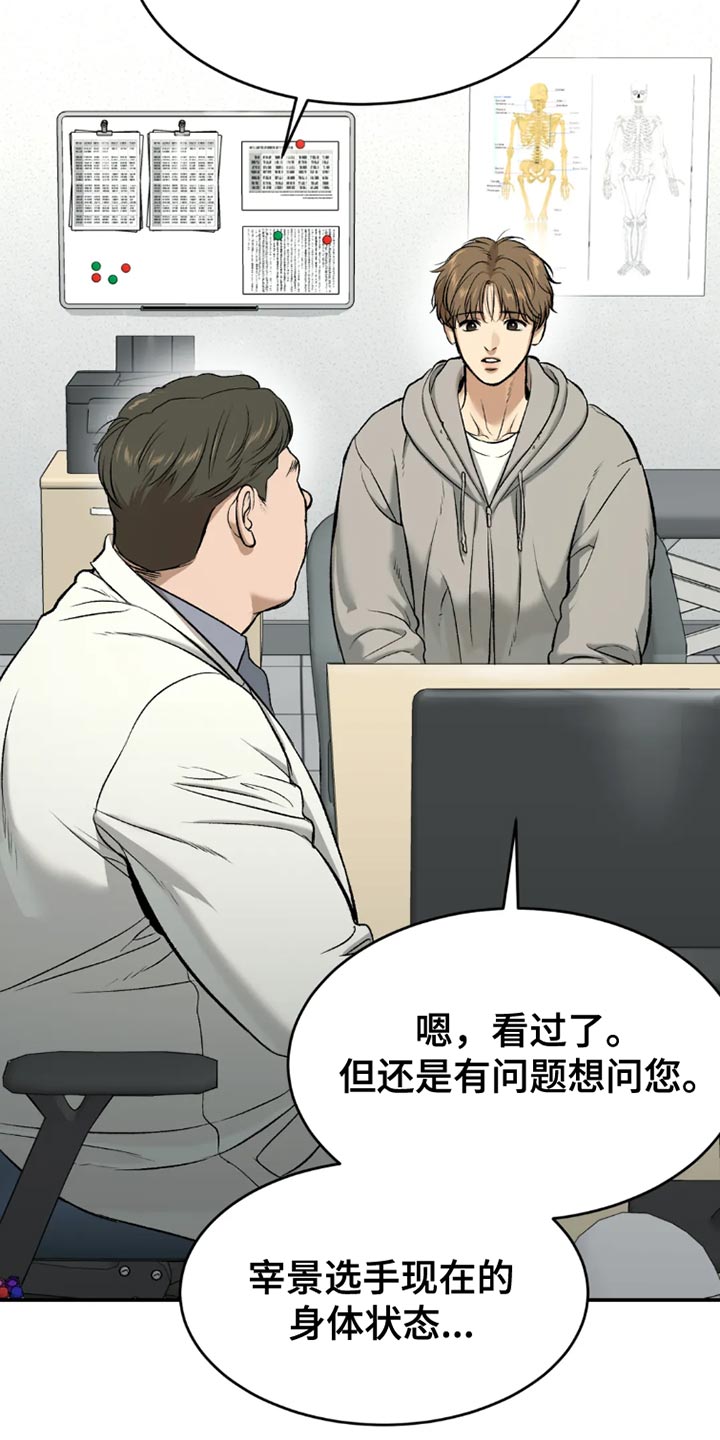 危险遭遇纪录片全集漫画,第75章：休息时间1图