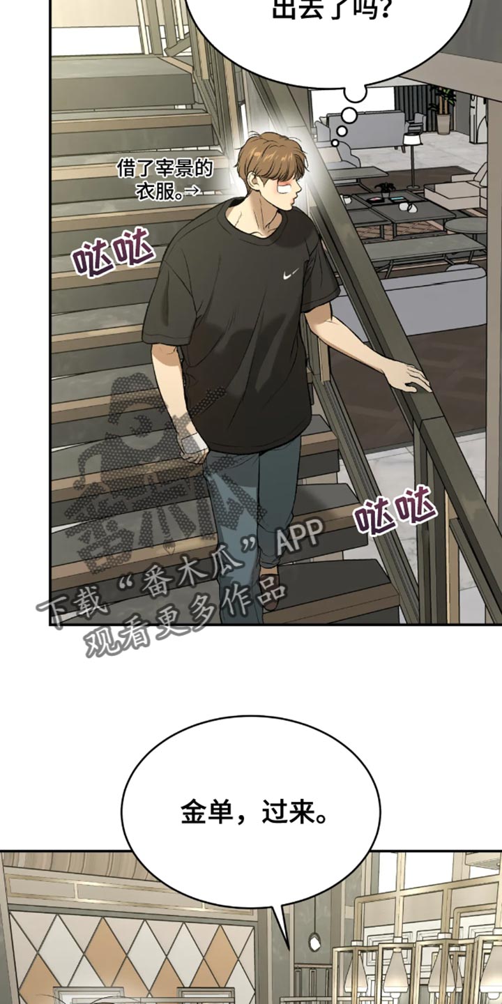 危险遭遇车车漫画,第50章：住我家2图