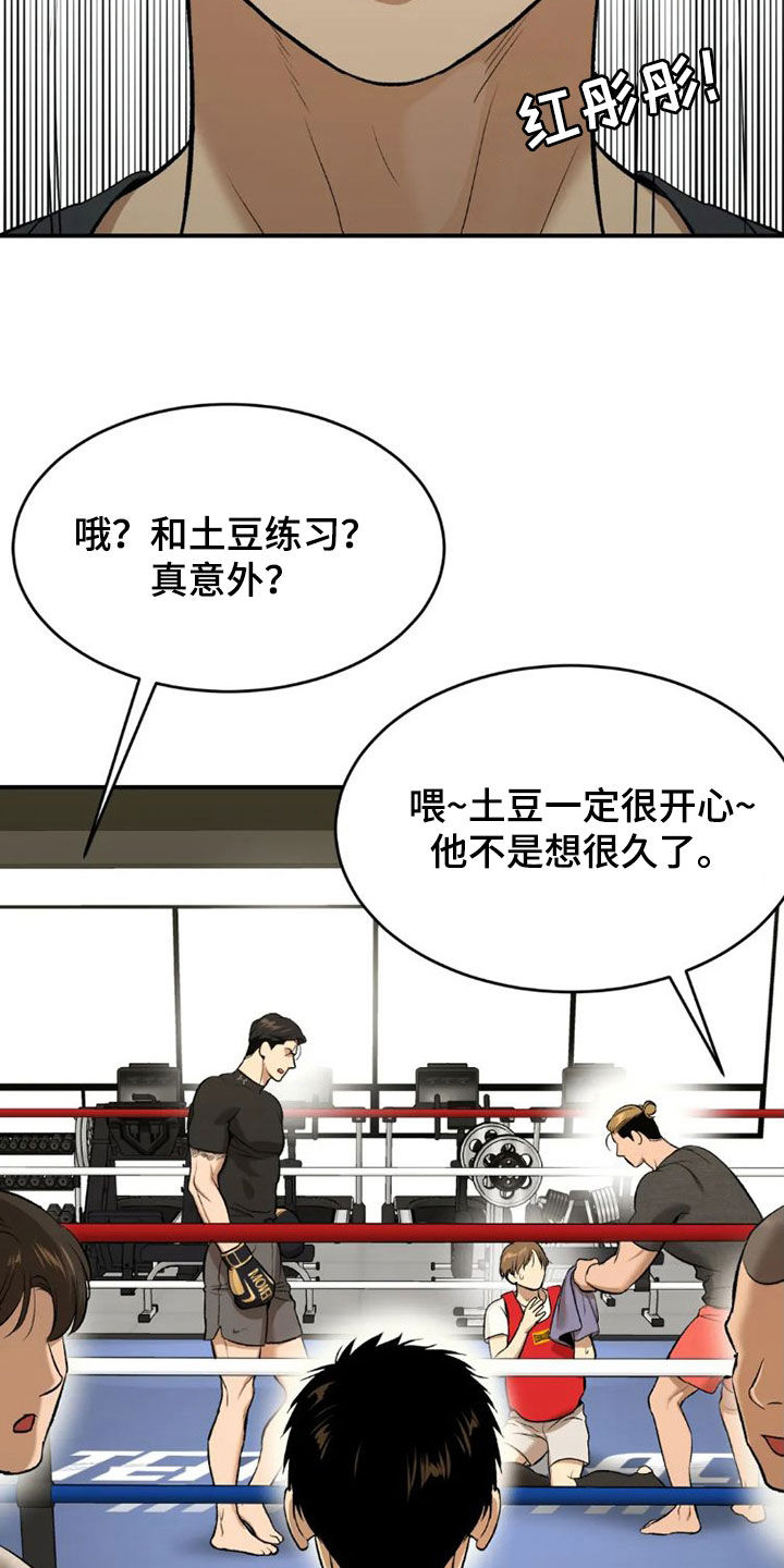 危险遭遇1-200集漫画,第74章：一个愿望2图