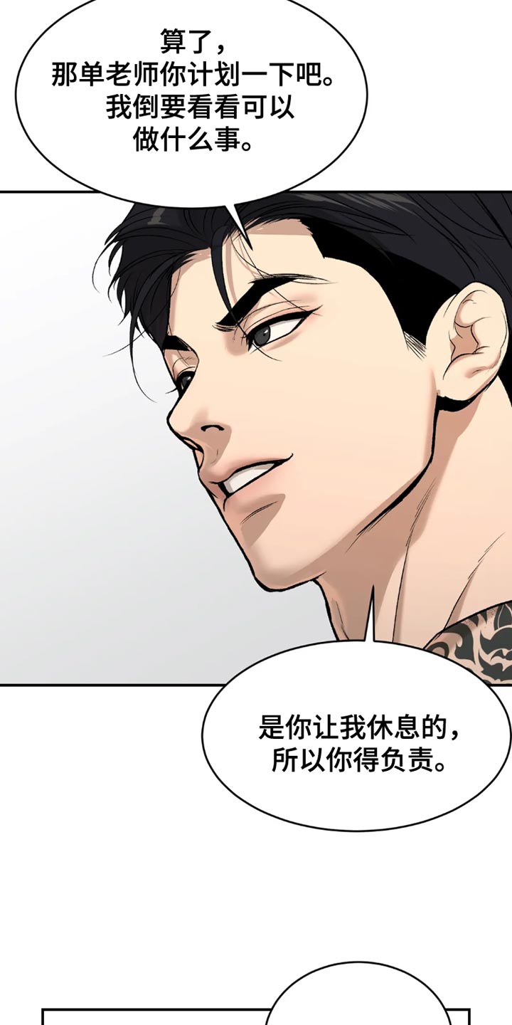 威县枣园乡书记漫画,第76章：桌游1图